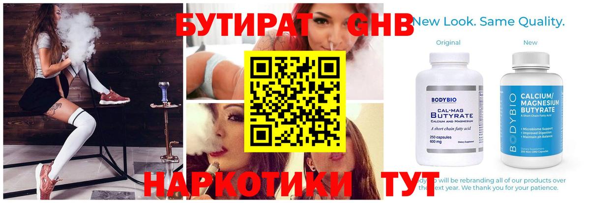 БУТИРАТ BDO Ханты-Мансийск