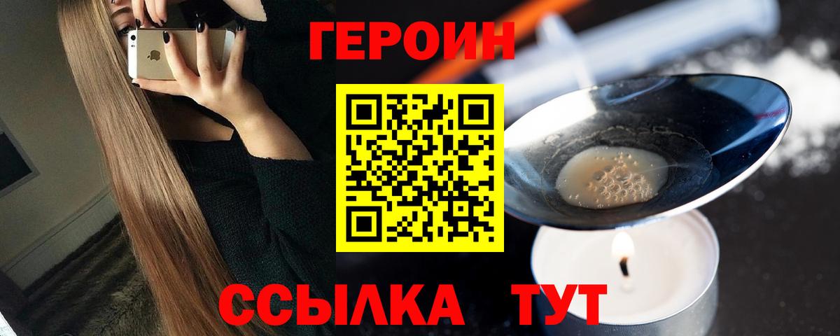 Ханты-Мансийск  ГЕРОИН Heroin  Вход с VPN 