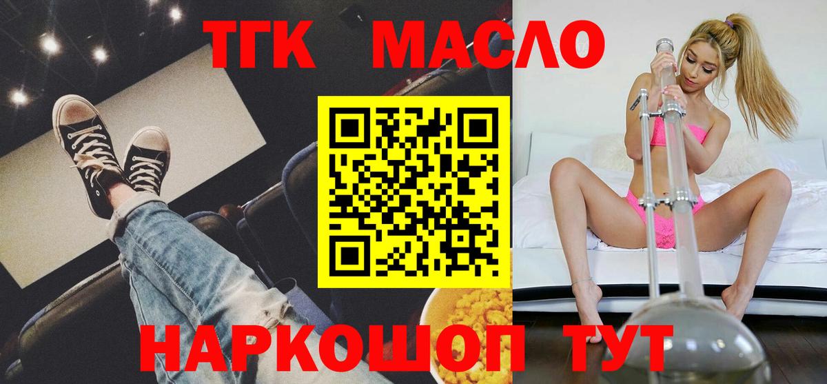 ТГК гашишное масло  купить закладку  Ханты-Мансийск  Вход с VPN 